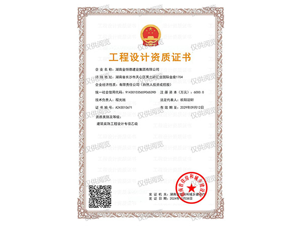 建筑裝飾工程設(shè)計專項(xiàng)乙級