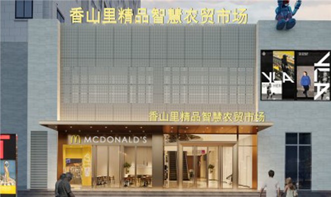 香山里精品智慧農(nóng)貿(mào)市場