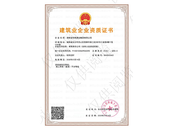 建筑業(yè)企業(yè)資質(zhì)證書(shū)-施工勞務(wù)（備案）不分等級(jí)